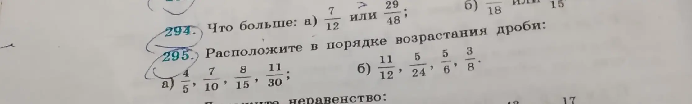 Расположи дроби в порядке возрастания: a) 4/5, 7/10, 8/15, 11/30; б) 11/12, 5/24, 5/6, 3/8.