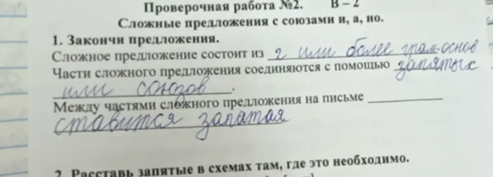 Закончи предложения про сложное предложение.