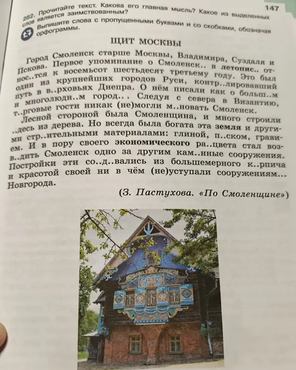 Прочитай текст, определи его главную мысль и выпиши слова с пропущенными буквами и со скобками, обозначая орфограммы.