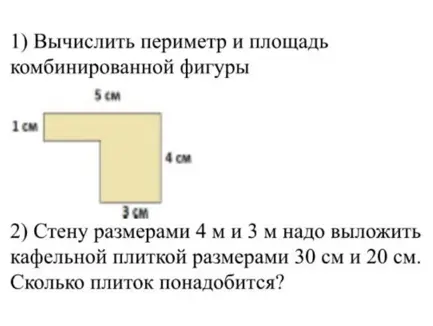 Вычисли периметр и площадь комбинированной фигуры и определи, сколько плиток понадобится, чтобы выложить стену.