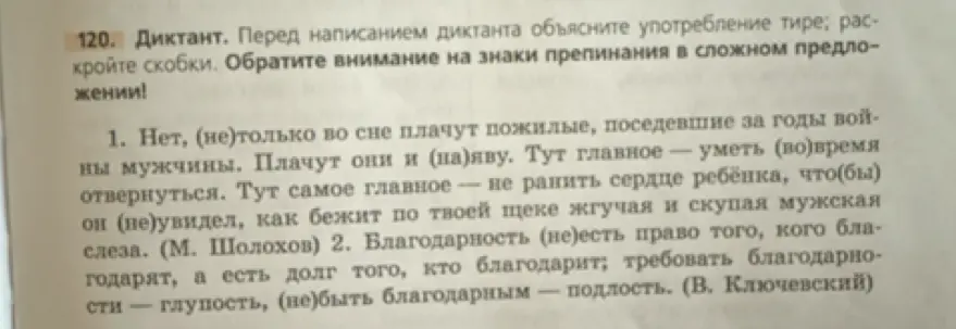 Раскрой скобки и обрати внимание на знаки препинания в сложном предложении.