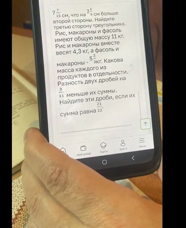 Найди третью сторону треугольника, массы продуктов и дроби.
