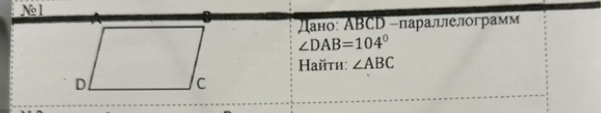 Найди угол ABC, если ABCD - параллелограмм и угол DAB = 104 градуса.