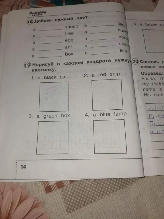 Нарисуй в каждом квадрате нужную картинку: 1. a black cat