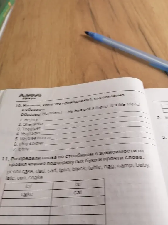 Напиши, кому что принадлежит, как показано в образце. Распредели слова по столбикам в зависимости от правил чтения подчёркнутых букв и прочти слова.
