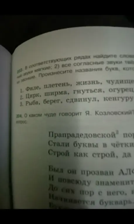 В соответствующих рядах найди слова: 1) все звуки мягкие; 2) все согласные звуки твои звонкие. Произнесите названия букв, которые.