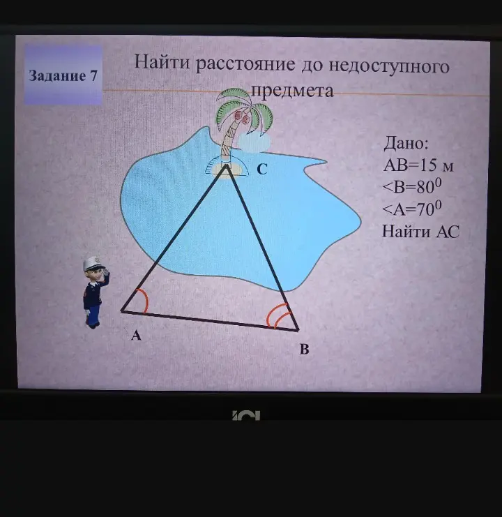 Найди сторону AC, если AB=15 м, <B=80°, <A=70°.