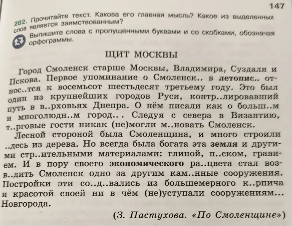 Выпиши слова с пропущенными буквами и со скобками, обозначая орфограммы.