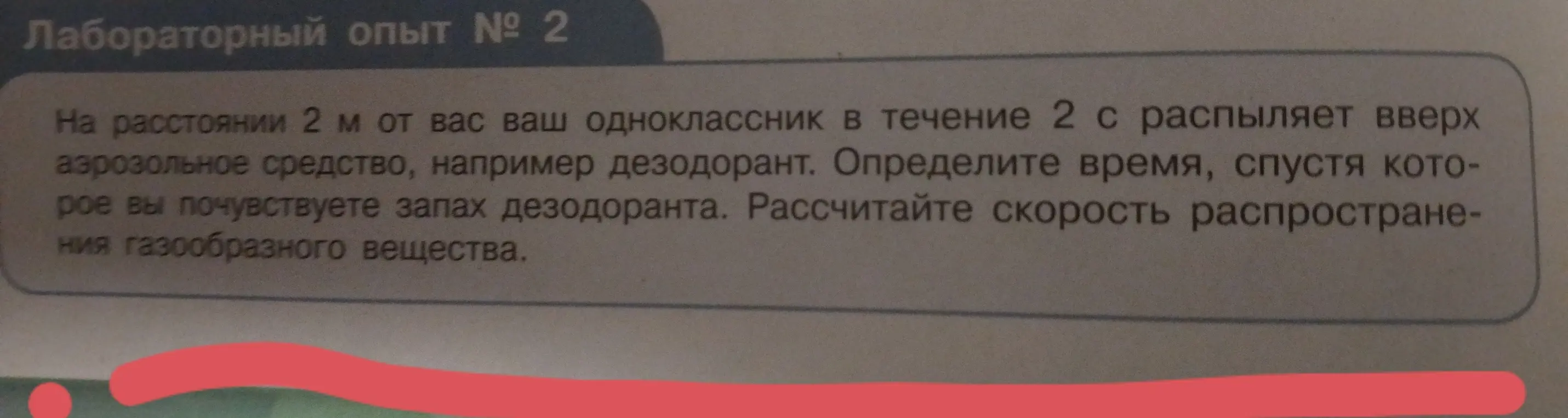 Напиши цель работы, ход работы и вывод для лабораторного опыта про распыление дезодоранта.