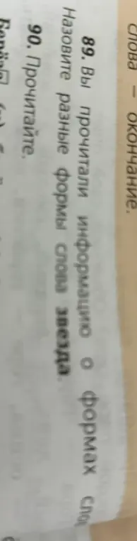 Назови разные формы слова звезда.