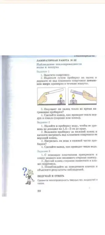 Ответь на вопросы к лабораторной работе №32 про теплопроводность воды и воздуха.
