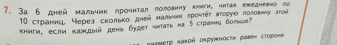 Вычисли, через сколько дней мальчик прочтёт вторую половину книги, если каждый день будет читать на 5 страниц больше.