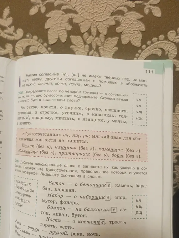 Распредели слова по четырём группам и добавь однокоренные слова.
