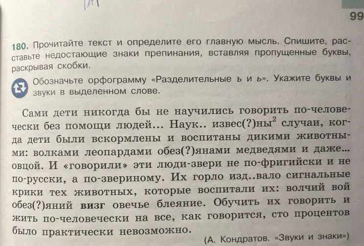 Прочитай текст и определи его главную мысль, спиши, расставь недостающие знаки препинания, вставляя пропущенные буквы, раскрывая скобки.