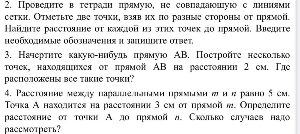 Выполни задания по геометрии: проведи прямую и найди расстояние от точек до прямой, начерти прямую AB и построй точки на расстоянии 2 см, определи расстояние от точки А до прямой n.