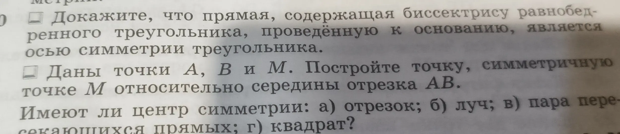 Докажи, что прямая, содержащая биссектрису равнобедренного треугольника, проведённую к основанию, является осью симметрии треугольника.
