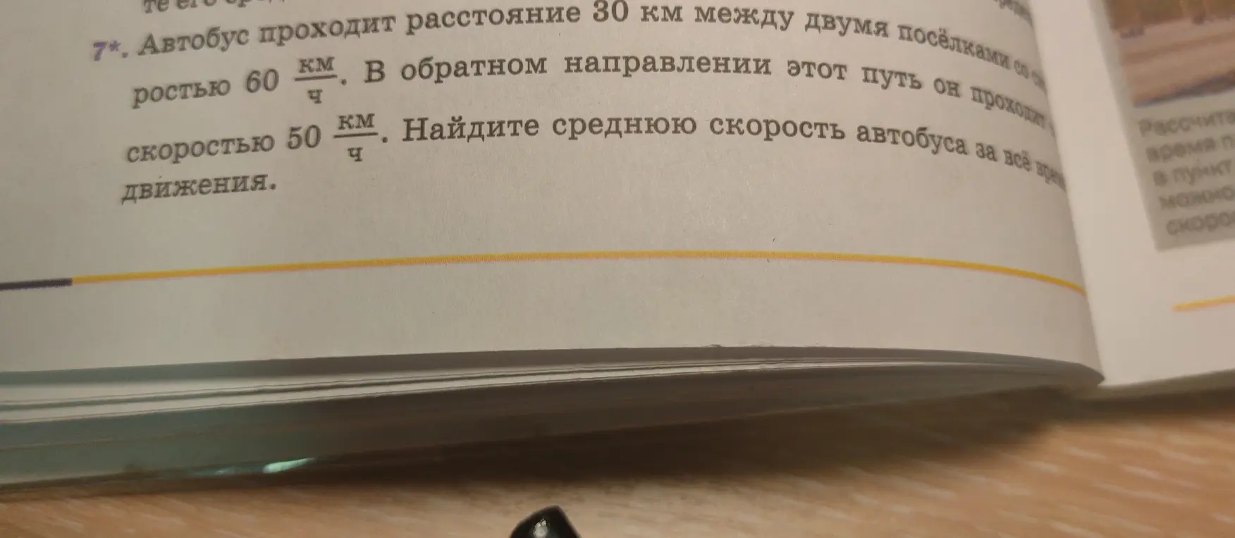 Найди среднюю скорость автобуса за всё время движения, если он проходит расстояние 30 км между двумя посёлками со скоростью 60 км/ч, а в обратном направлении этот путь он проходит со скоростью 50 км/ч.