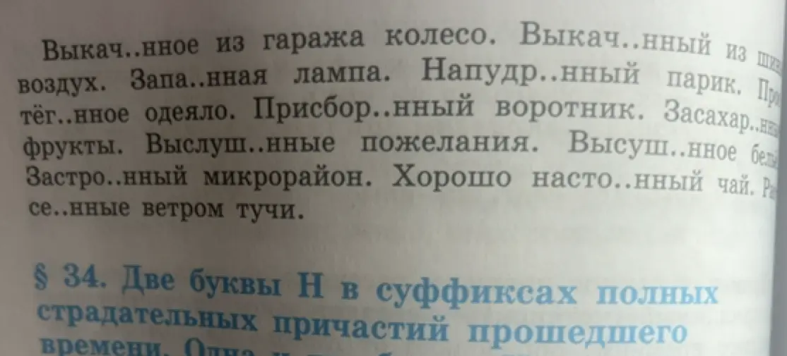 Вставь пропущенные буквы в слова в тексте.