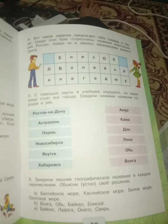 Найди названия крупнейших рек России и закрась их карандашами разного цвета; определи, на каких реках стоят эти города; зачеркни лишнее географическое название в каждом перечислении.