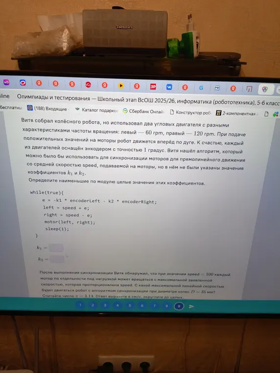 Объясни подробно, как определить наименьшие по модулю целые значения коэффициентов k1 и k2 и рассчитать максимальную линейную скорость робота.
