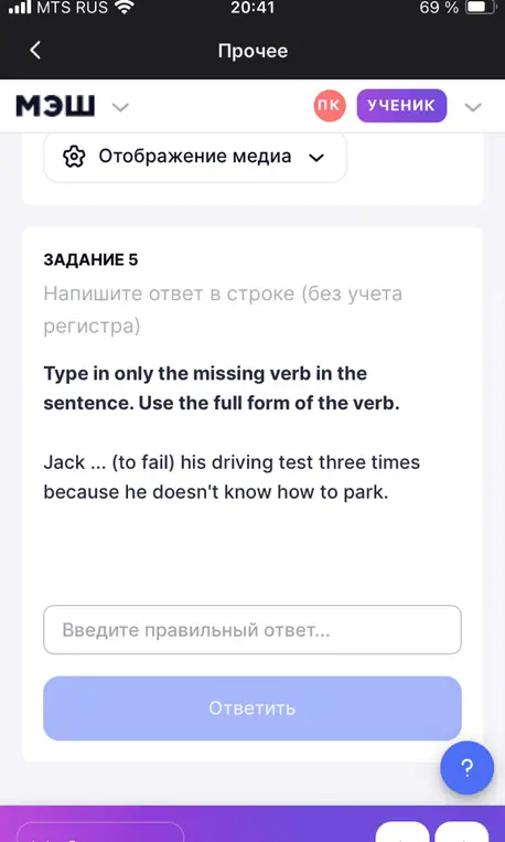 Вставь пропущенный глагол в предложении: Jack ... (to fail) his driving test three times because he doesn't know how to park. Используй полную форму глагола.