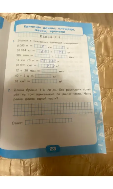 Вырази в указанных единицах измерения и реши задачу про бревно.