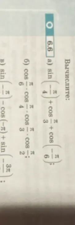 Вычисли значения выражений: sin(-π/4) + cos(-π/3) + cos(-π/6); cos(π/6)⋅cos(π/4)⋅cos(π/3)⋅cos(π/2); sin(-π/2) - cos(-π) + sin(3π/2).