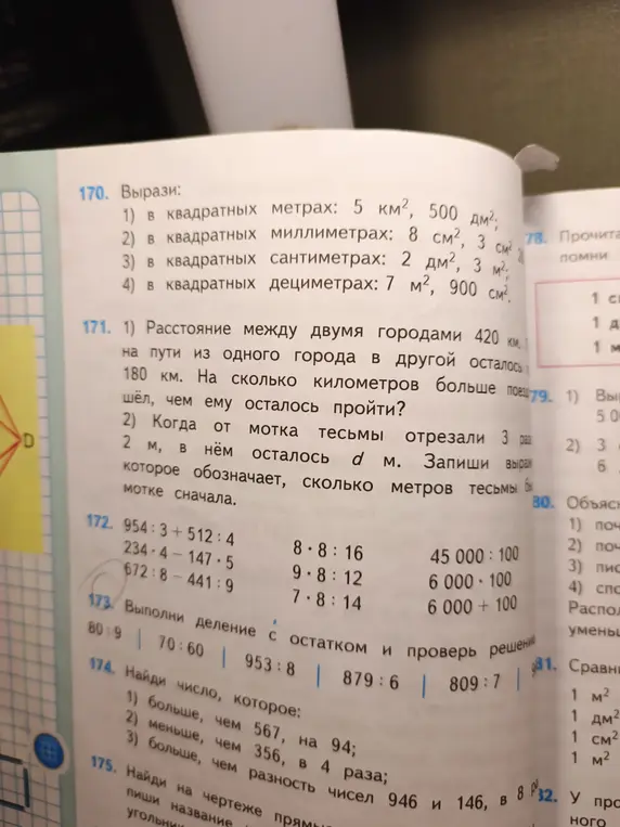 Вырази в квадратных метрах: 5 км², 500 дм²