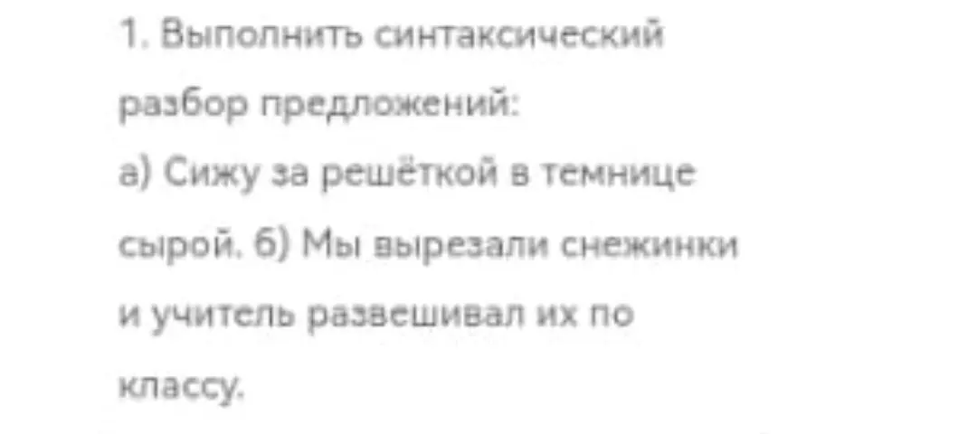 Выполни синтаксический разбор предложения: Сижу за решёткой в темнице сырой.