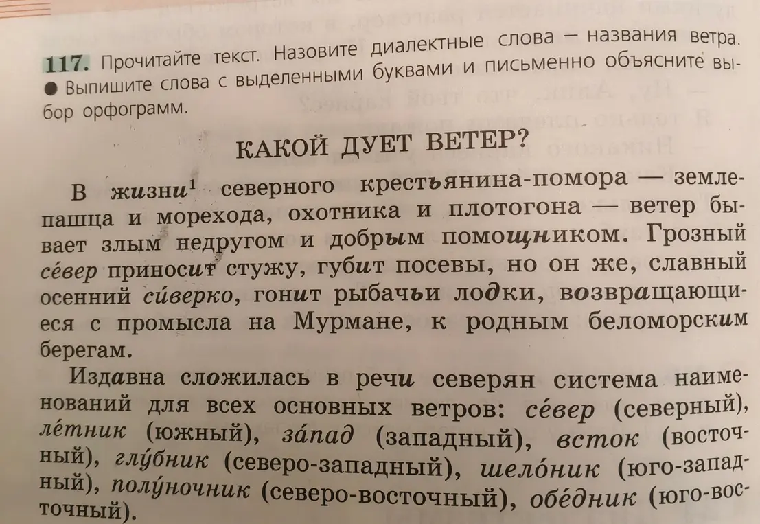 Прочитай текст, назови диалектные слова и выпиши слова с выделенными буквами и письменно объясни выбор орфограмм.