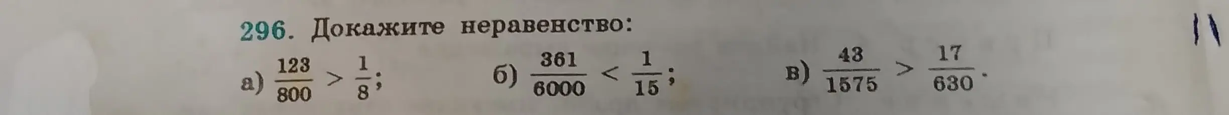 Докажи неравенство: 123/800 > 1/8