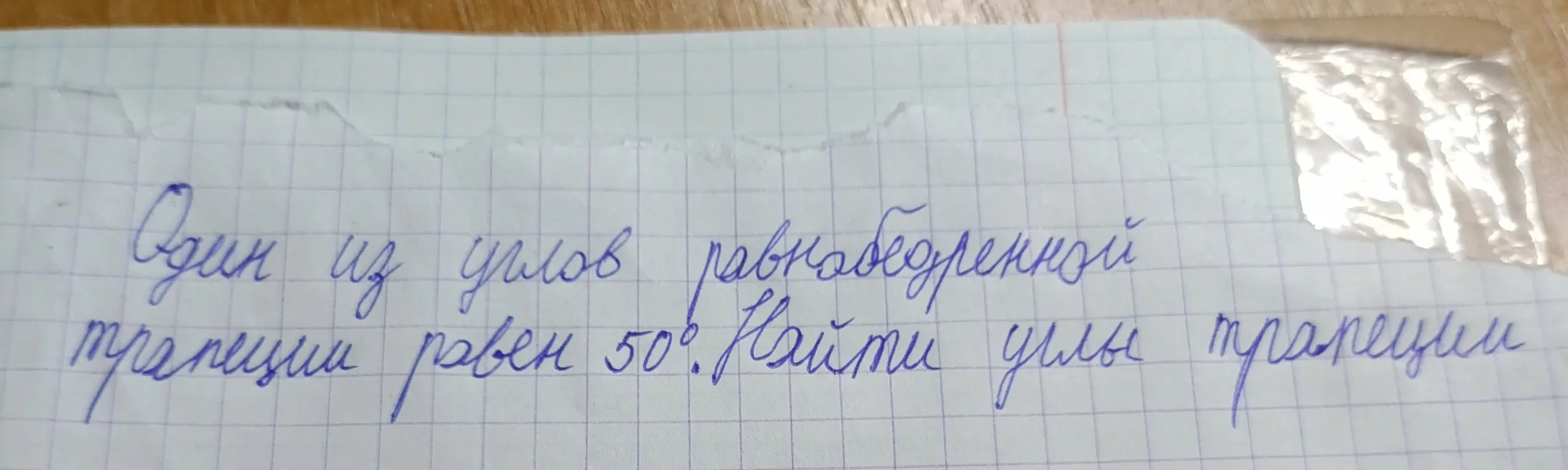 Найди углы трапеции, если один из углов равнобедренной трапеции равен 50°.