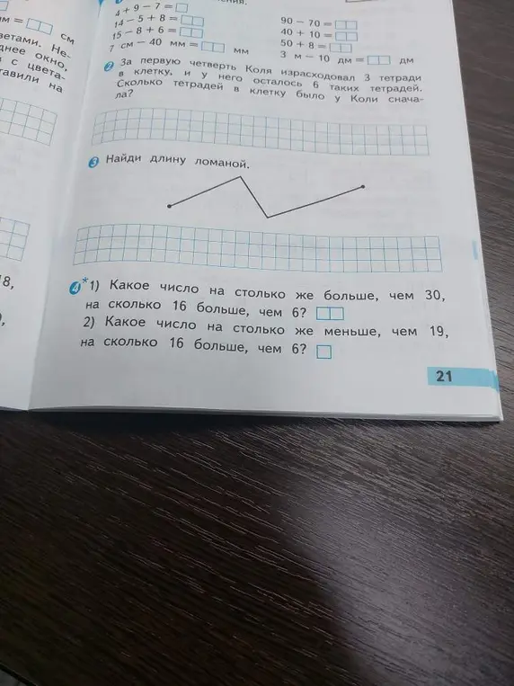 Найди числа: одно настолько же больше, чем 30, на сколько 16 больше, чем 6; другое настолько же меньше, чем 19, на сколько 16 больше, чем 6.