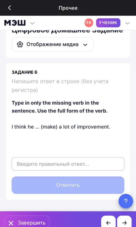 Вставь пропущенный глагол в предложении: I think he ... (make) a lot of improvement.
