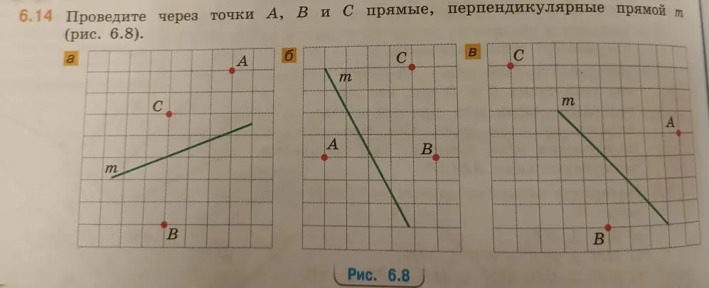 Проведи через точки А, В и С прямые, перпендикулярные прямой m.