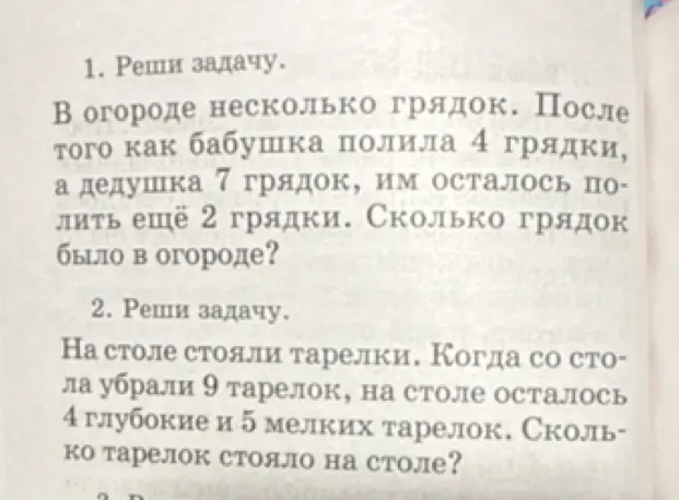Реши задачу про грядки и тарелки.