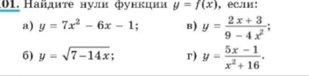 Найди нули функции y = f(x), если: a) y = 7x²-6x – 1