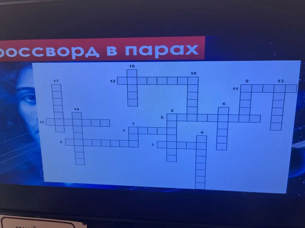 Разгадай кроссворд