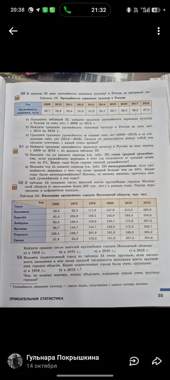 Вычисли среднее число жителей крупнейших городов Московской области в 1959 г. и в 2019 г.