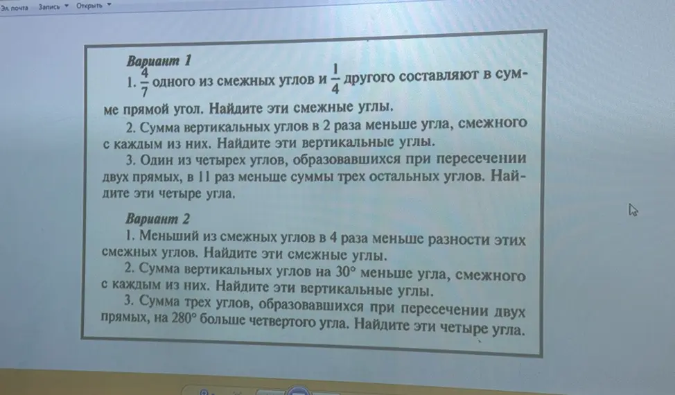 Реши задачи про смежные и вертикальные углы в двух вариантах.