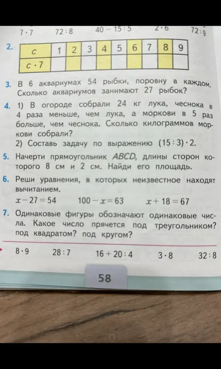 Реши задачи 2-7 из учебника.