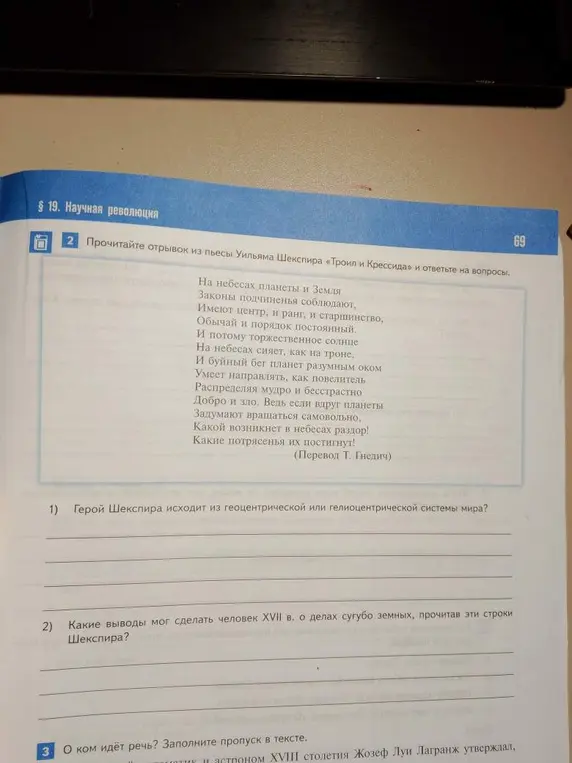 Прочитай отрывок из пьесы Уильяма Шекспира «Троил и Крессида» и ответь на вопросы.