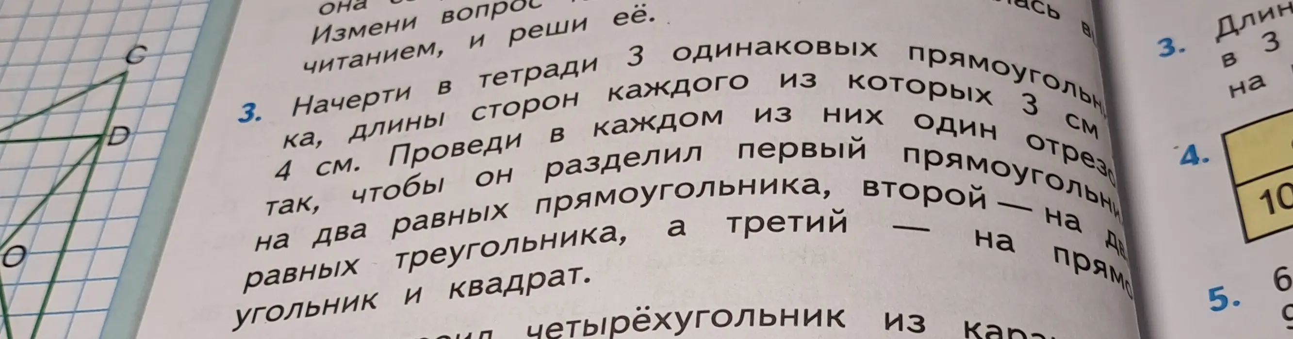 Начерти в тетради 3 одинаковых прямоугольника, длины сторон каждого из которых 3 см и 4 см, и проведи в каждом из них один отрезок так, чтобы он разделил первый прямоугольник на два равных треугольника.