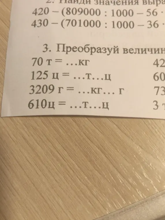 Преобразуй величины: 70 т = ...кг