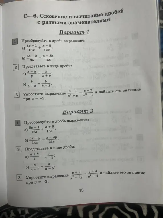 Преобразуй в дробь выражение 4x-1/18x + x+5/12x и 5a-b/9b - a-3b/15b; представь в виде дроби (x-y)/y + y/(x+y) и b/(b-3) + b/(b+3); упрости выражение (a-1)/(a^2+a) - (a-2)/(a^2-1) и найди его значение при a = -2 и также для второго варианта.