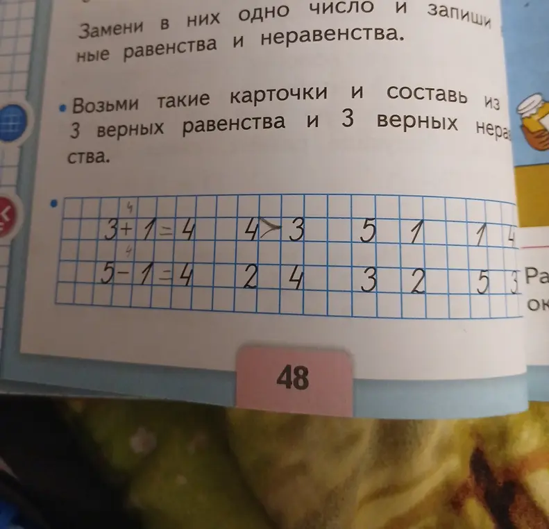 Возьми карточки и составь из них 3 верных равенства и 3 верных неравенства.