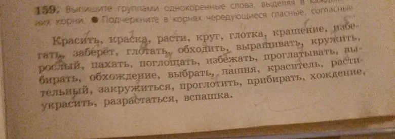 Выпиши группами однокоренные слова, выделяя корни.
