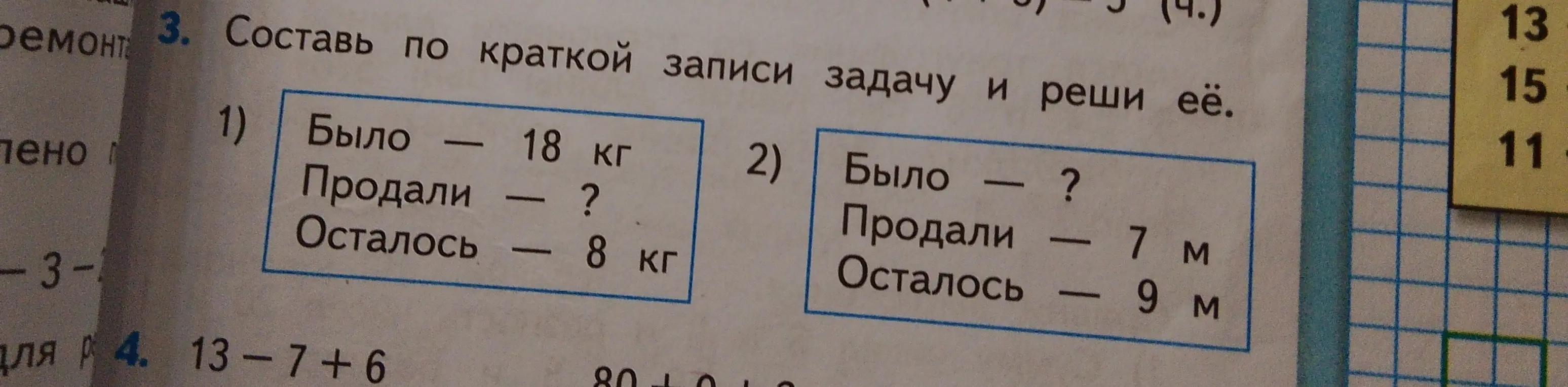 Составь по краткой записи задачу и реши её.