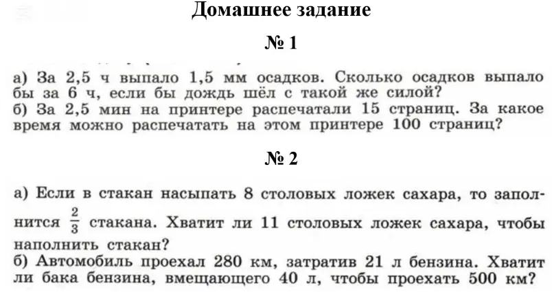 Реши задачу про осадки и принтер; про сахар и стакан; про автомобиль и бензин.