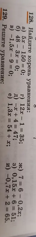 Найди корень уравнения: a) 5x - 150 = 0